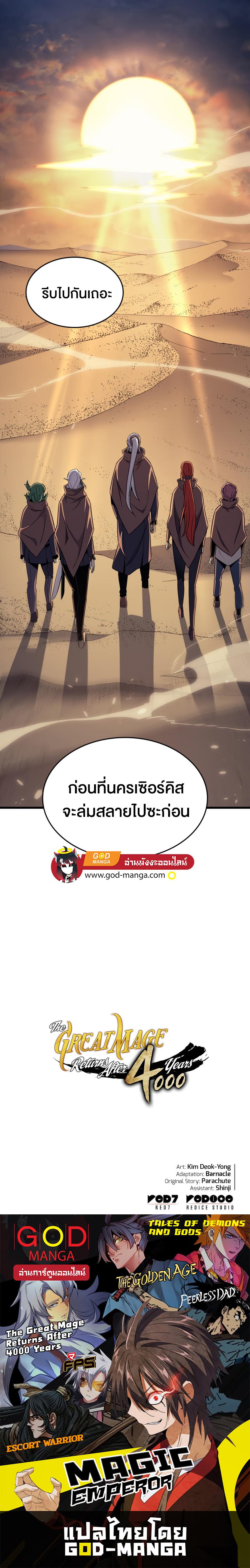 The Great Mage Returns After 4000 Years Chap 141 - Next Chap 142