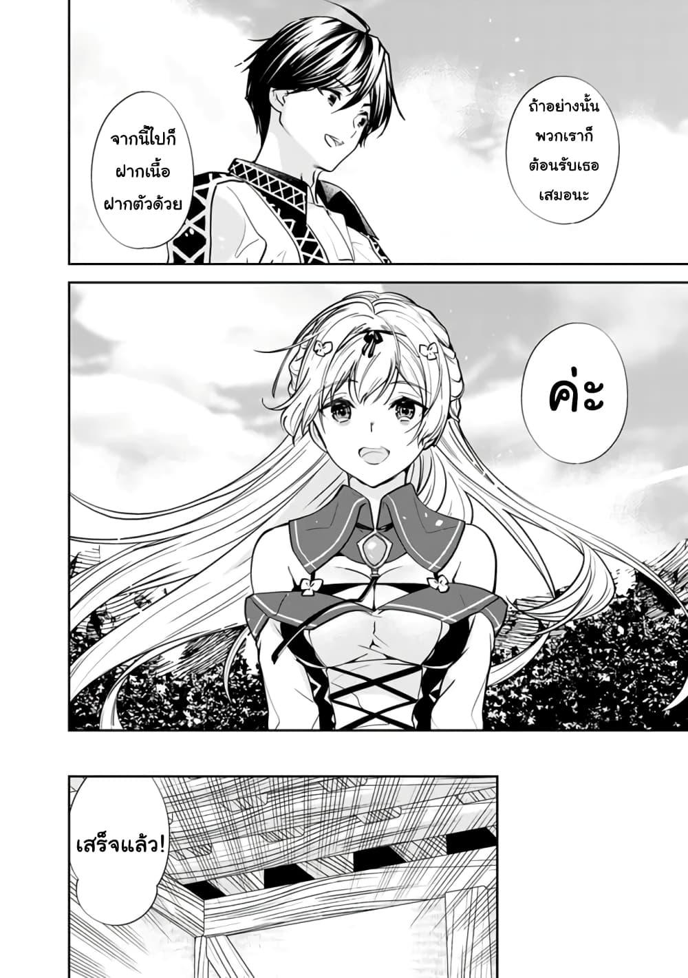 Moto Yuusha wa Shizuka ni Kurashitai Chap 4 - Next Chap 5
