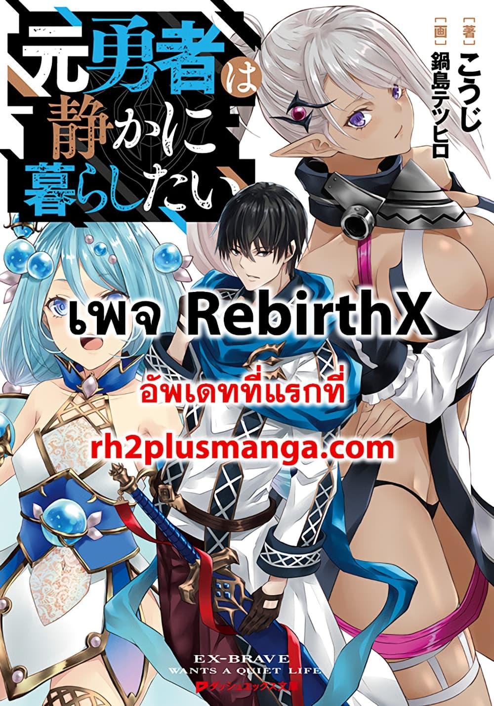 Moto Yuusha wa Shizuka ni Kurashitai Chap 4 - Next Chap 5