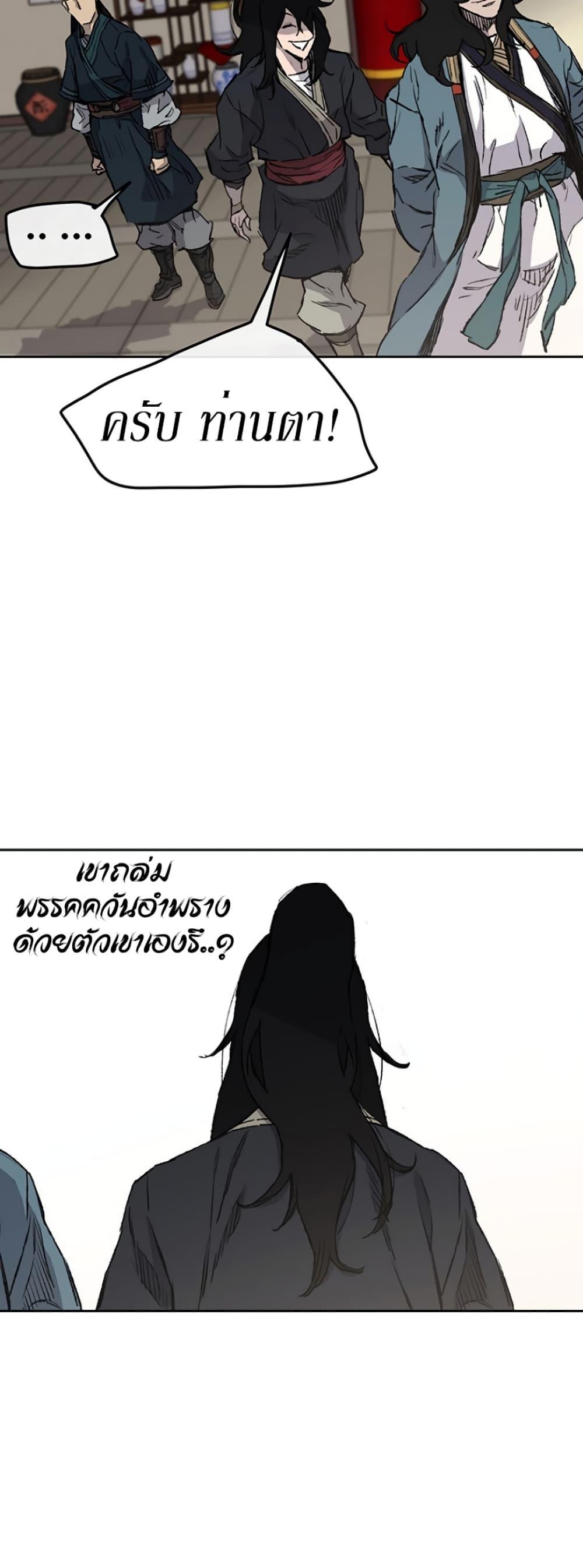 The Undefeatable Swordsman Chap 37 - Next Chap 38