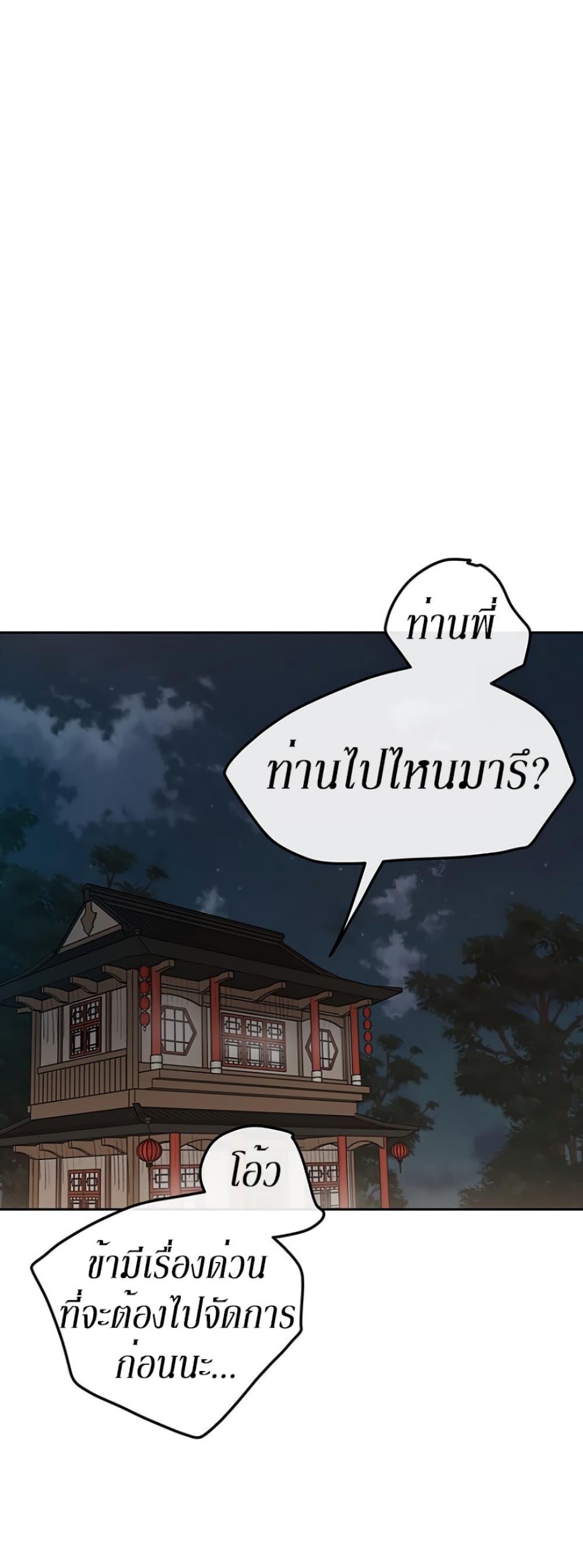 The Undefeatable Swordsman Chap 37 - Next Chap 38
