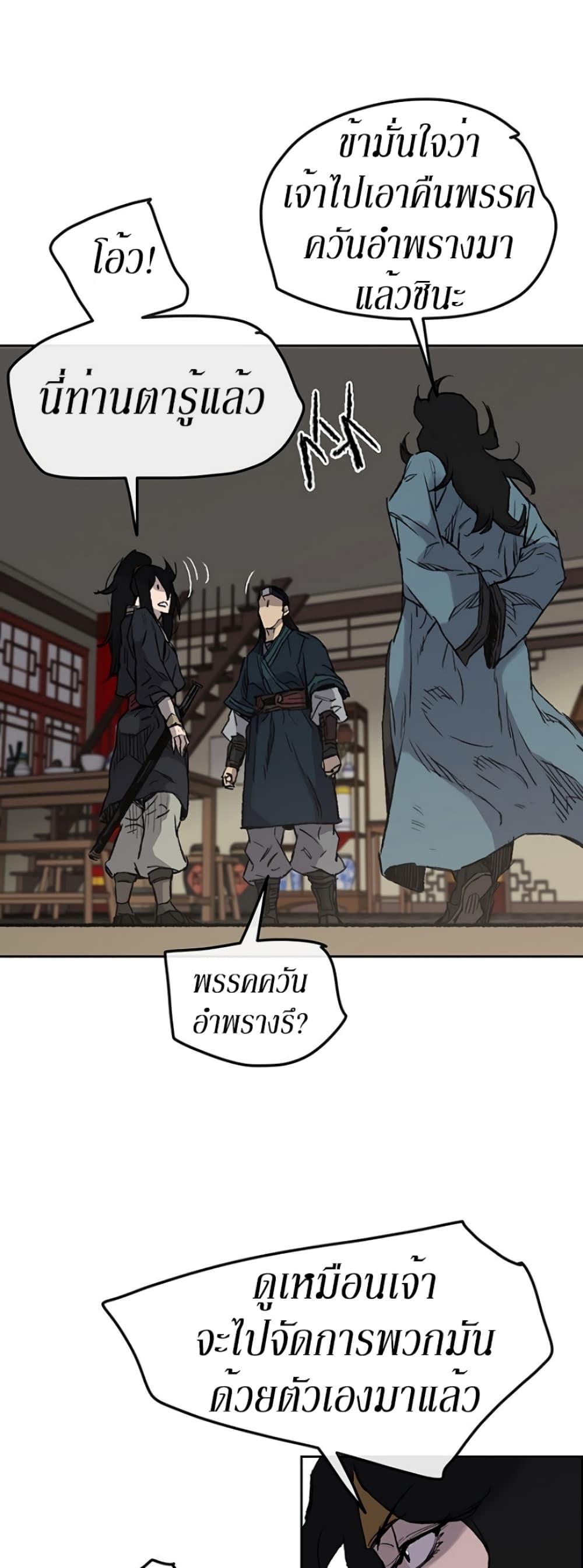 The Undefeatable Swordsman Chap 37 - Next Chap 38