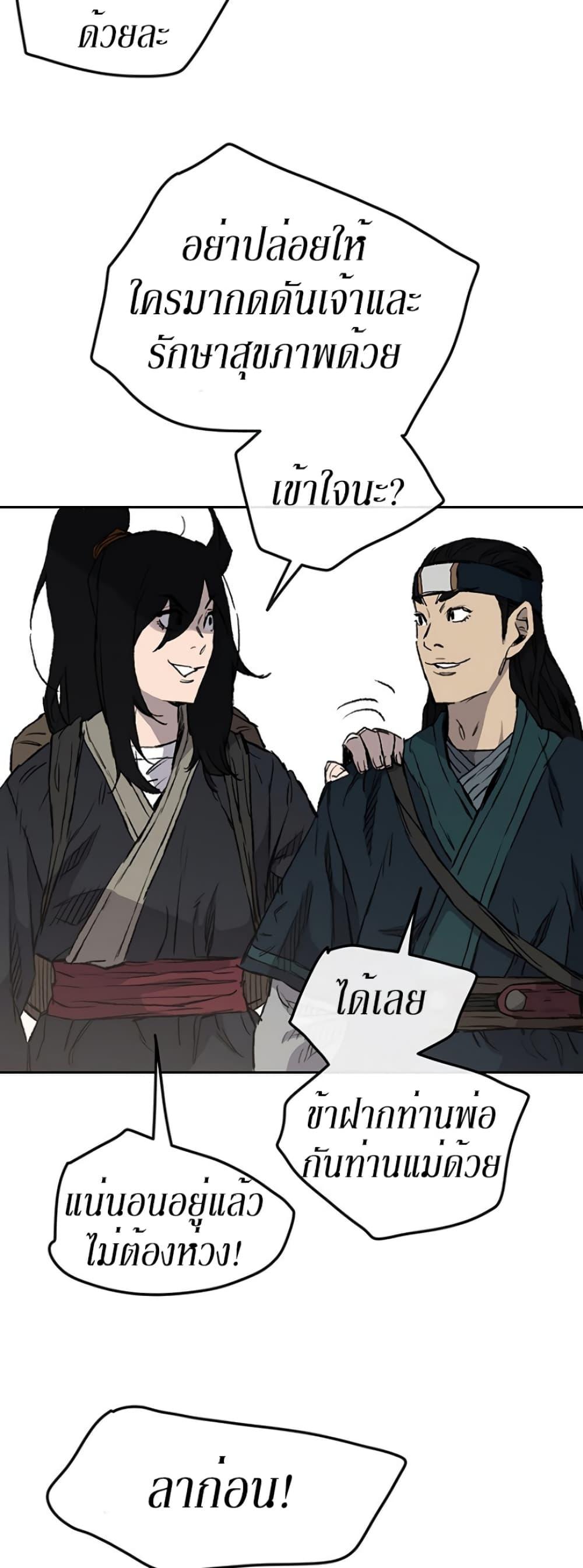 The Undefeatable Swordsman Chap 37 - Next Chap 38