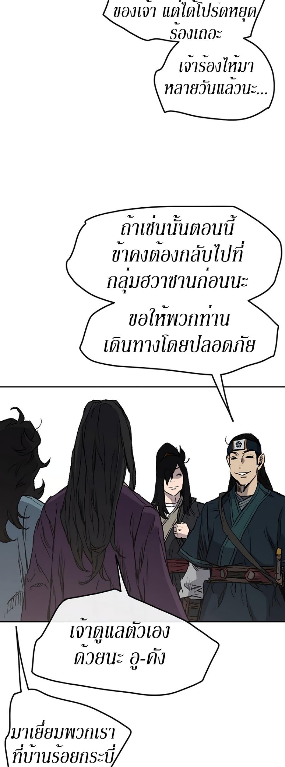 The Undefeatable Swordsman Chap 37 - Next Chap 38