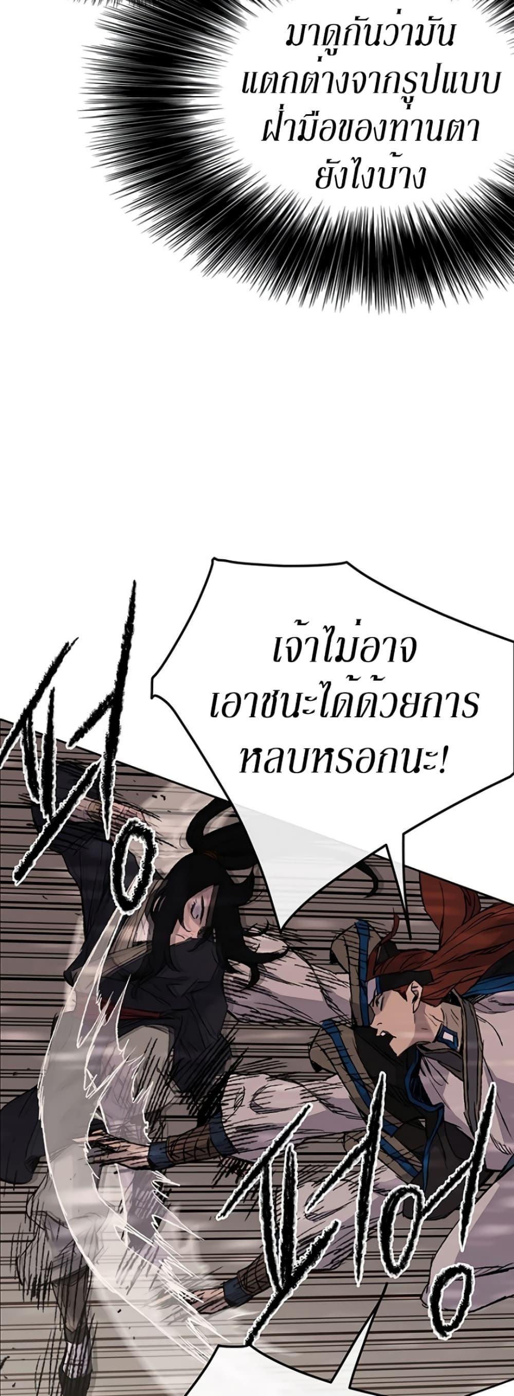 The Undefeatable Swordsman Chap 37 - Next Chap 38