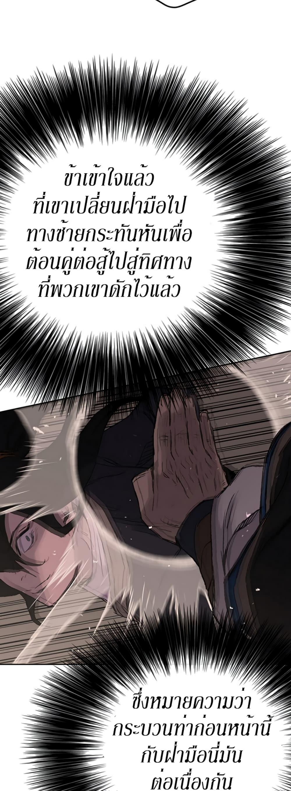 The Undefeatable Swordsman Chap 37 - Next Chap 38
