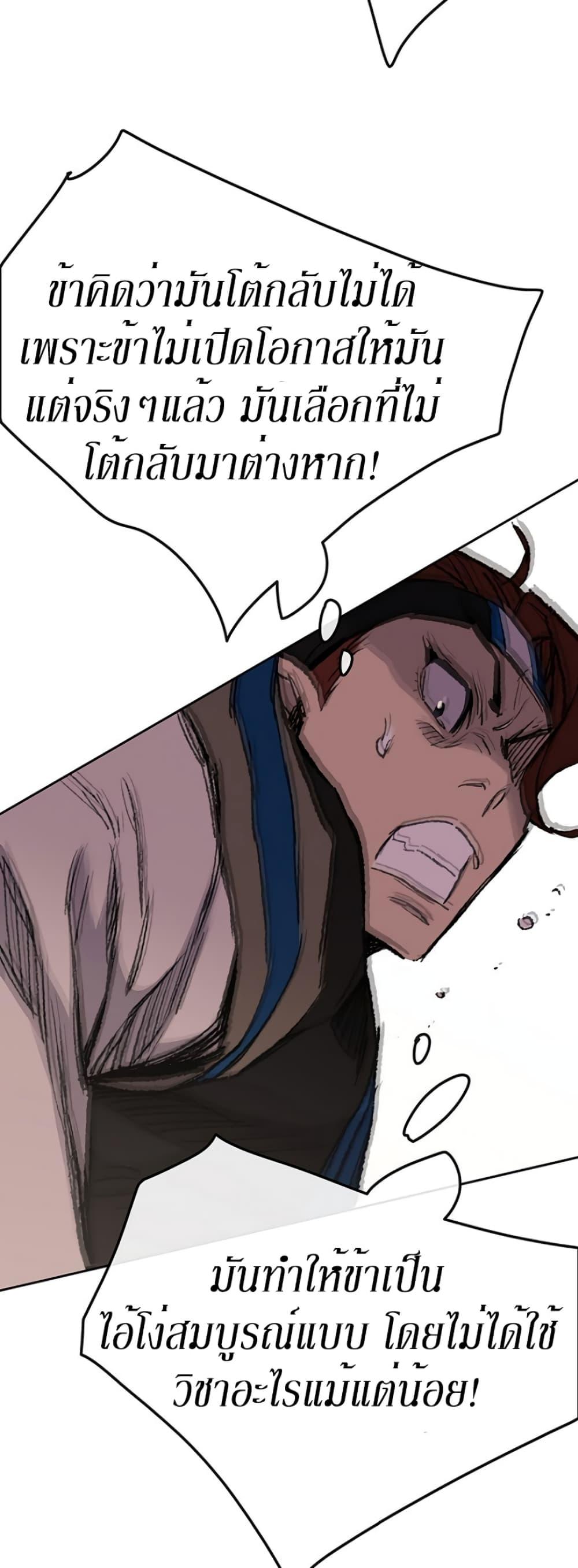 The Undefeatable Swordsman Chap 37 - Next Chap 38