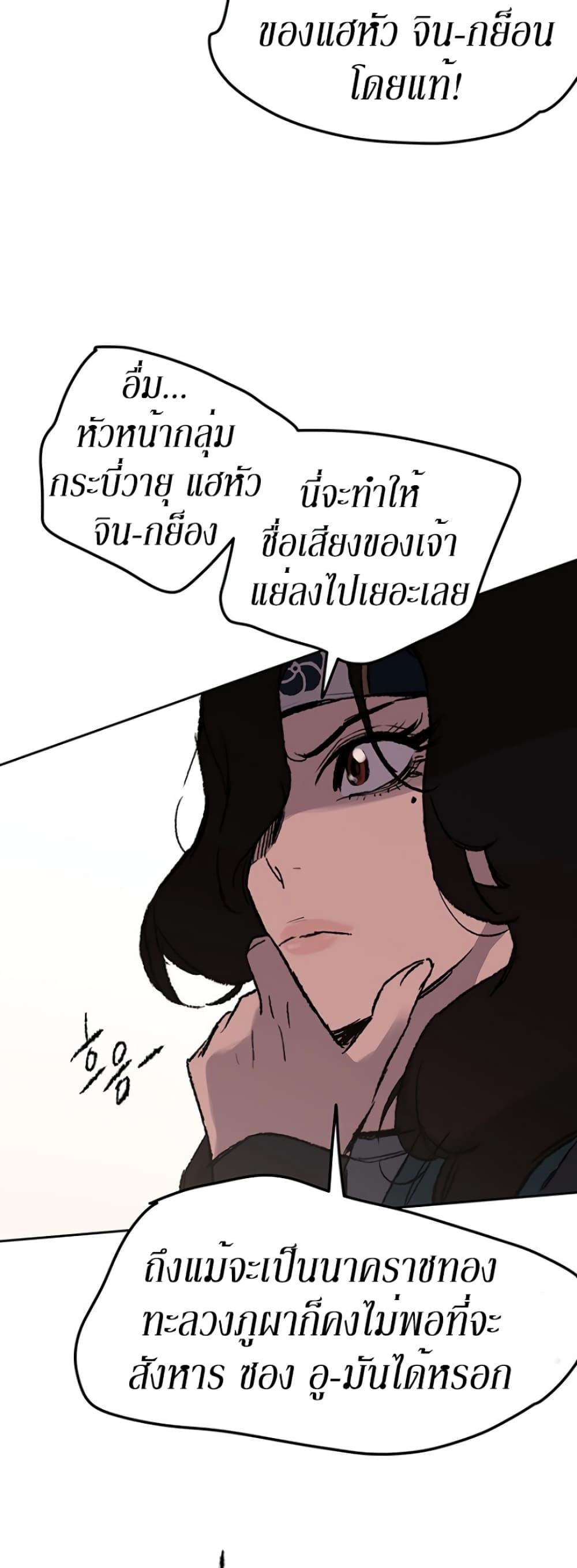 The Undefeatable Swordsman Chap 37 - Next Chap 38