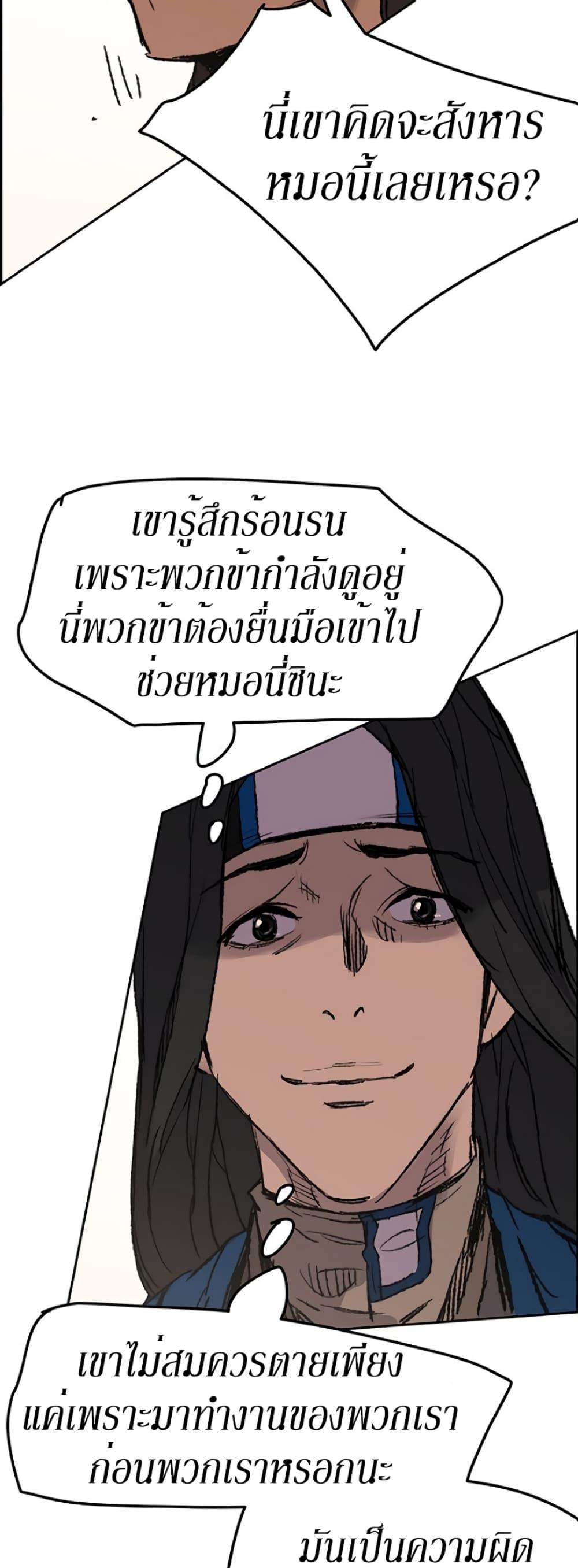The Undefeatable Swordsman Chap 37 - Next Chap 38