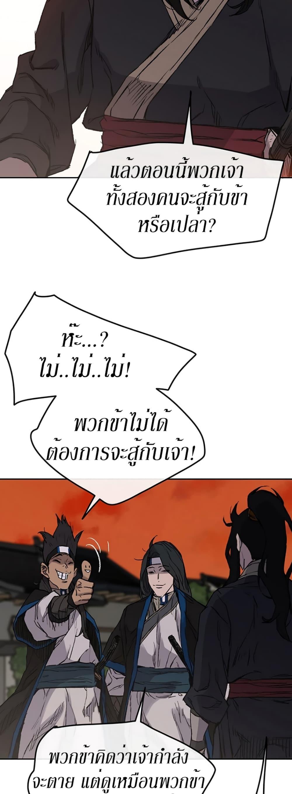 The Undefeatable Swordsman Chap 37 - Next Chap 38