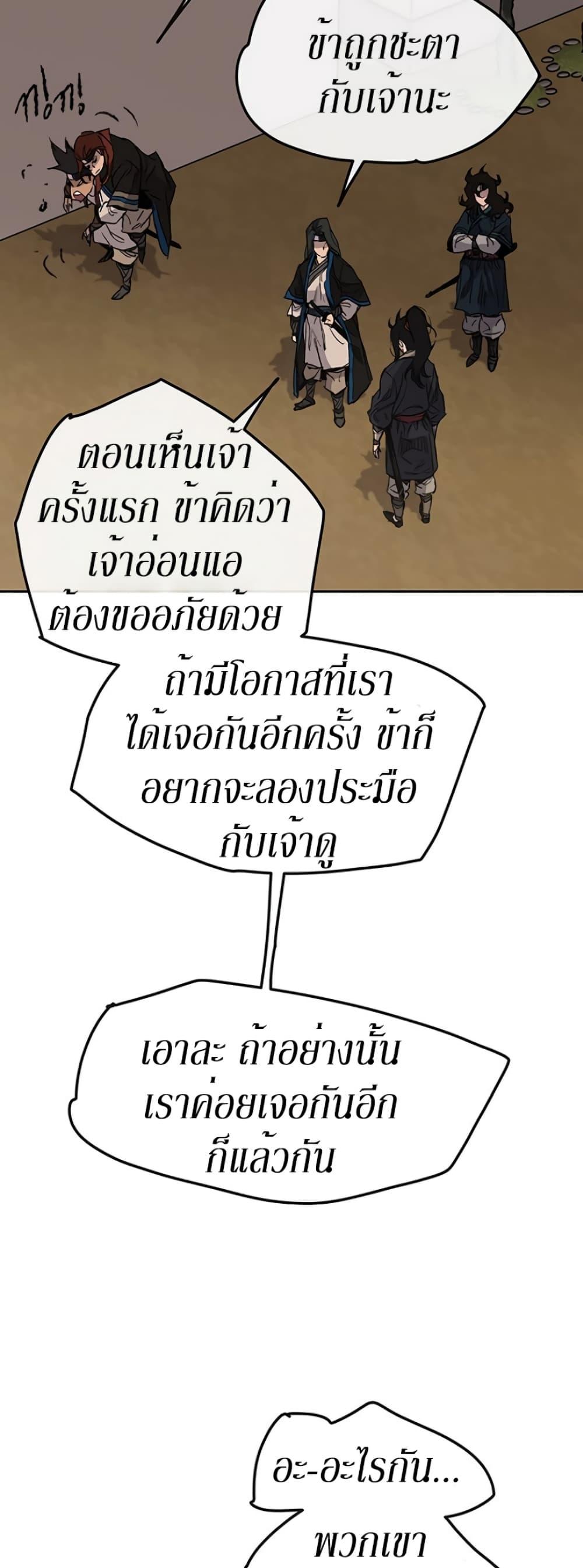 The Undefeatable Swordsman Chap 37 - Next Chap 38