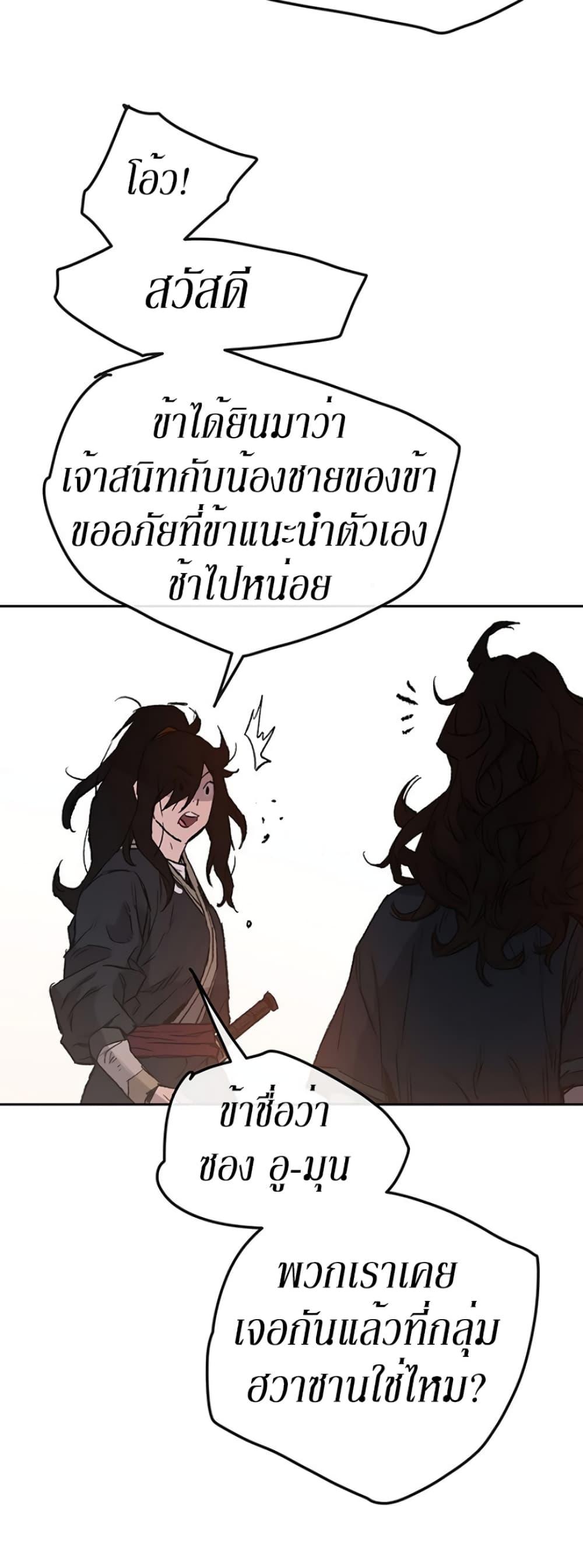 The Undefeatable Swordsman Chap 37 - Next Chap 38