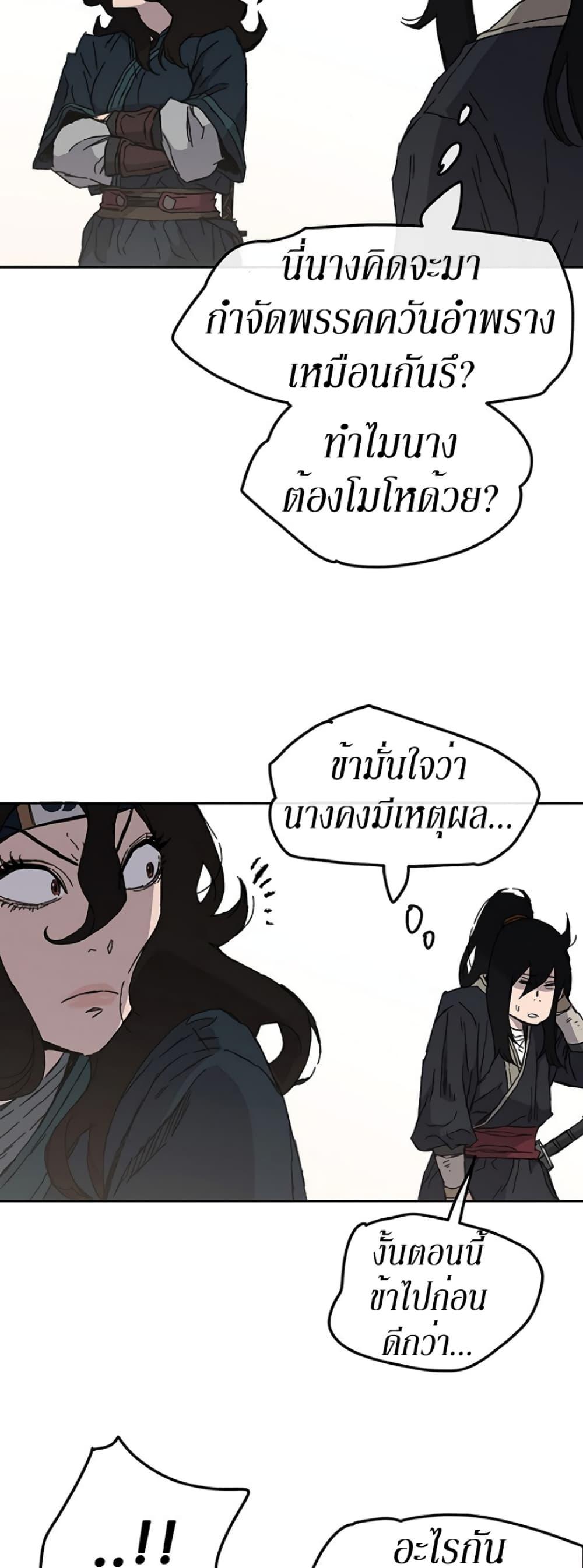 The Undefeatable Swordsman Chap 37 - Next Chap 38