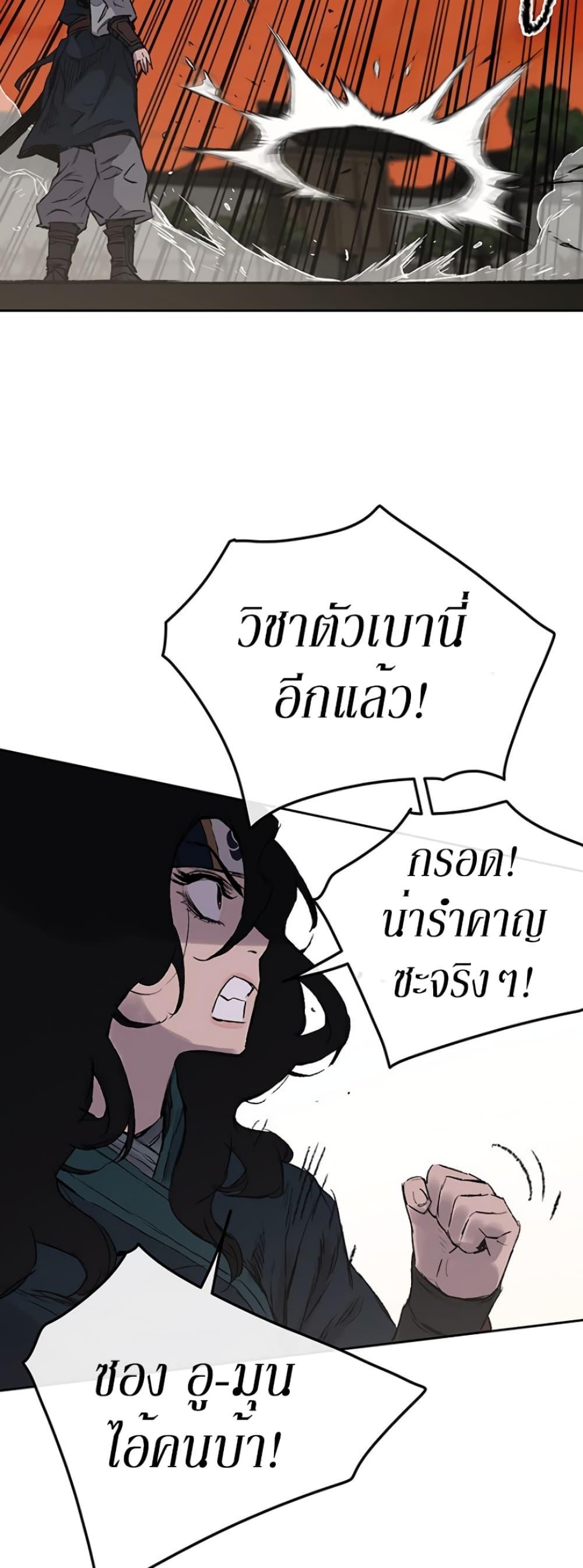 The Undefeatable Swordsman Chap 37 - Next Chap 38