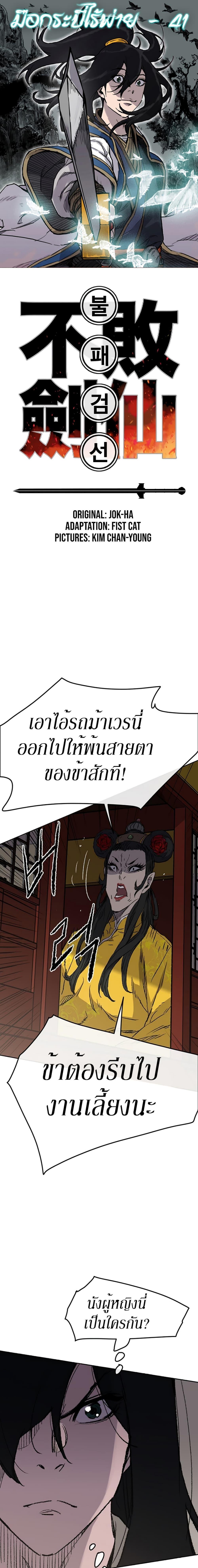 The Undefeatable Swordsman Chap 41 - Next Chap 42