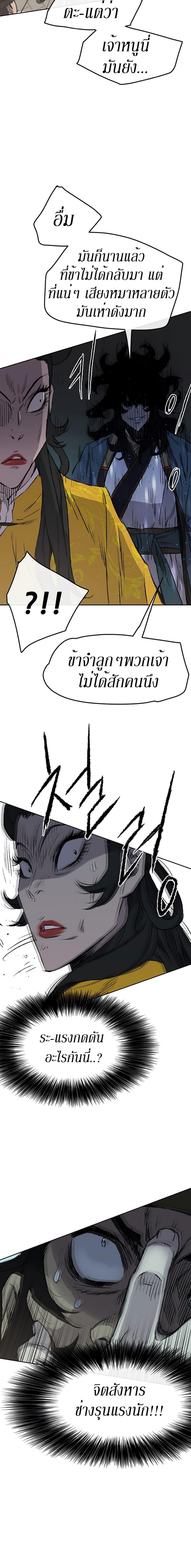 The Undefeatable Swordsman Chap 41 - Next Chap 42