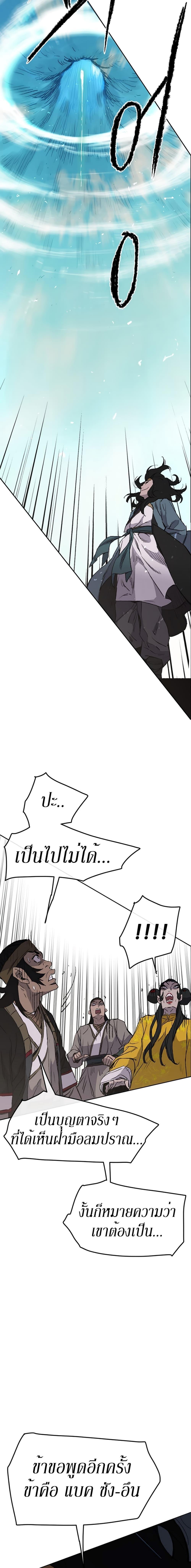 The Undefeatable Swordsman Chap 41 - Next Chap 42