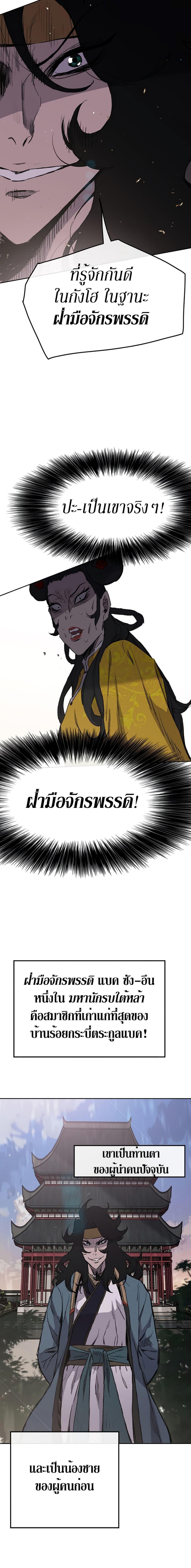 The Undefeatable Swordsman Chap 41 - Next Chap 42