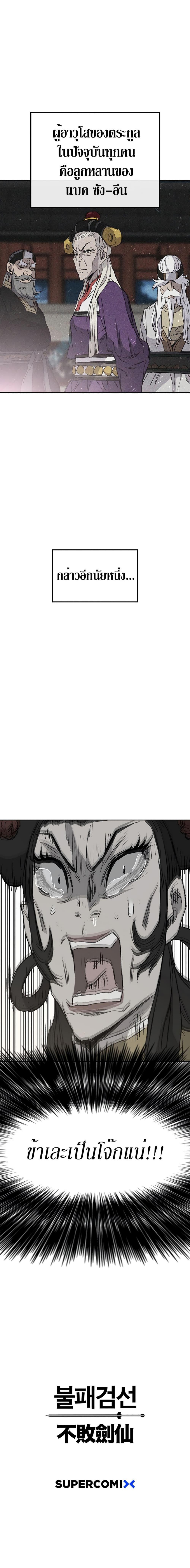 The Undefeatable Swordsman Chap 41 - Next Chap 42