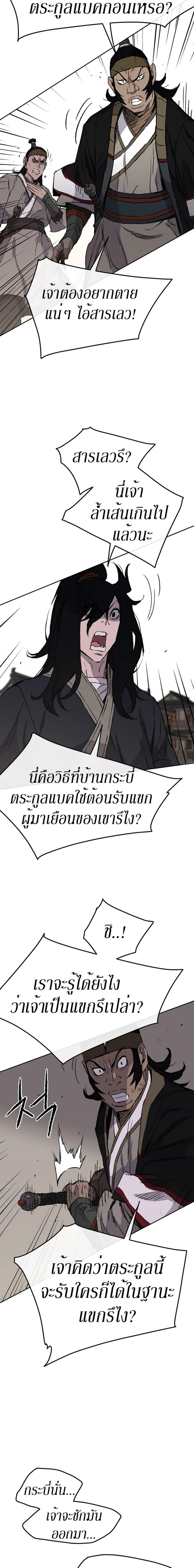 The Undefeatable Swordsman Chap 41 - Next Chap 42