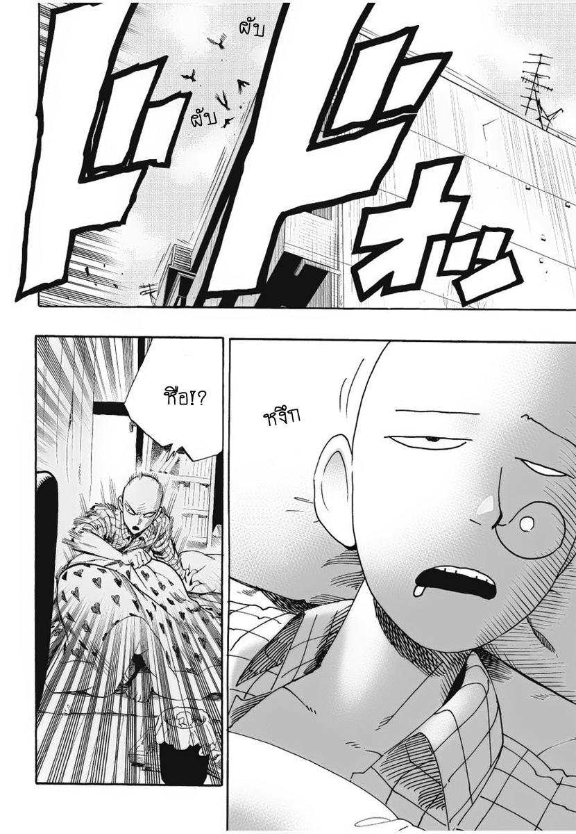 One Punch Man Chap 4 - Next Chap 5