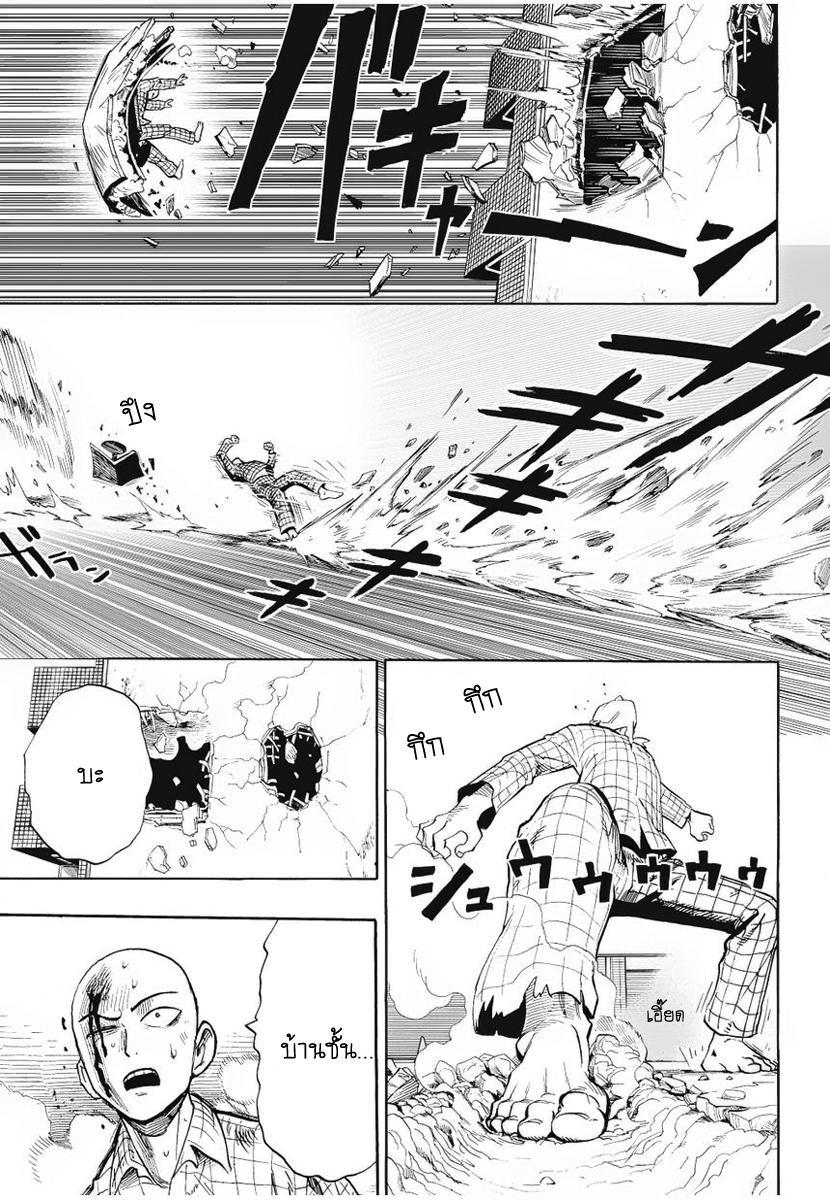 One Punch Man Chap 4 - Next Chap 5
