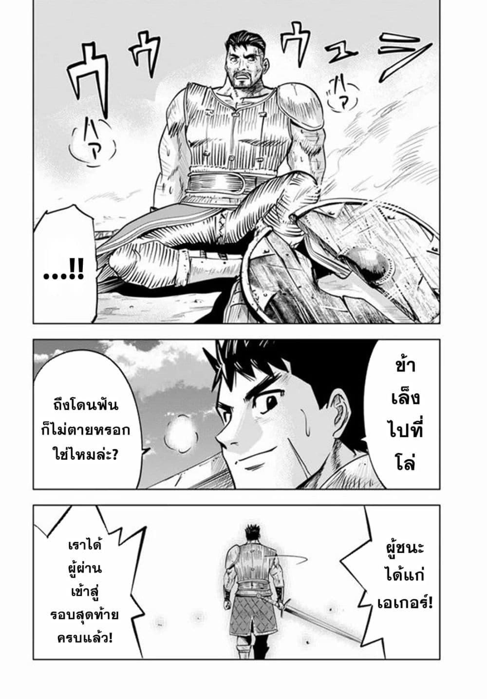 Oukoku e Tsuzuku Michi – Dorei Kenshi no Nariagari Eiyuutan Chap 18 - Next Chap 19