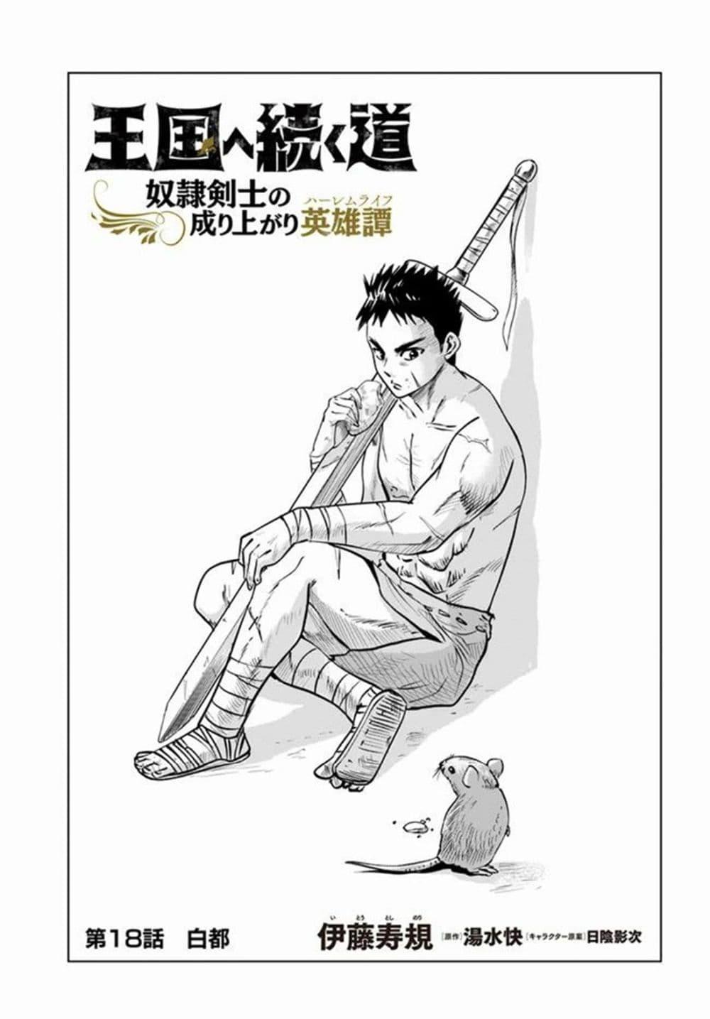 Oukoku e Tsuzuku Michi – Dorei Kenshi no Nariagari Eiyuutan Chap 18 - Next Chap 19