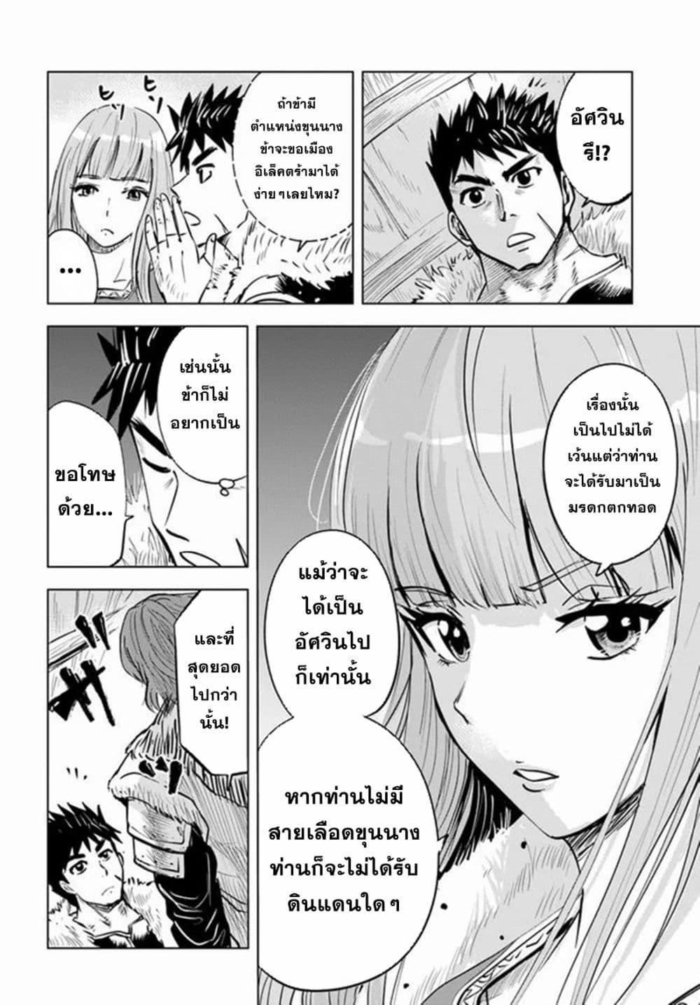 Oukoku e Tsuzuku Michi – Dorei Kenshi no Nariagari Eiyuutan Chap 18 - Next Chap 19