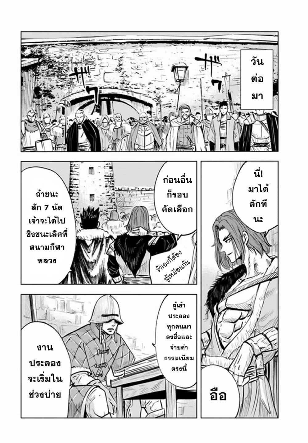 Oukoku e Tsuzuku Michi – Dorei Kenshi no Nariagari Eiyuutan Chap 18 - Next Chap 19