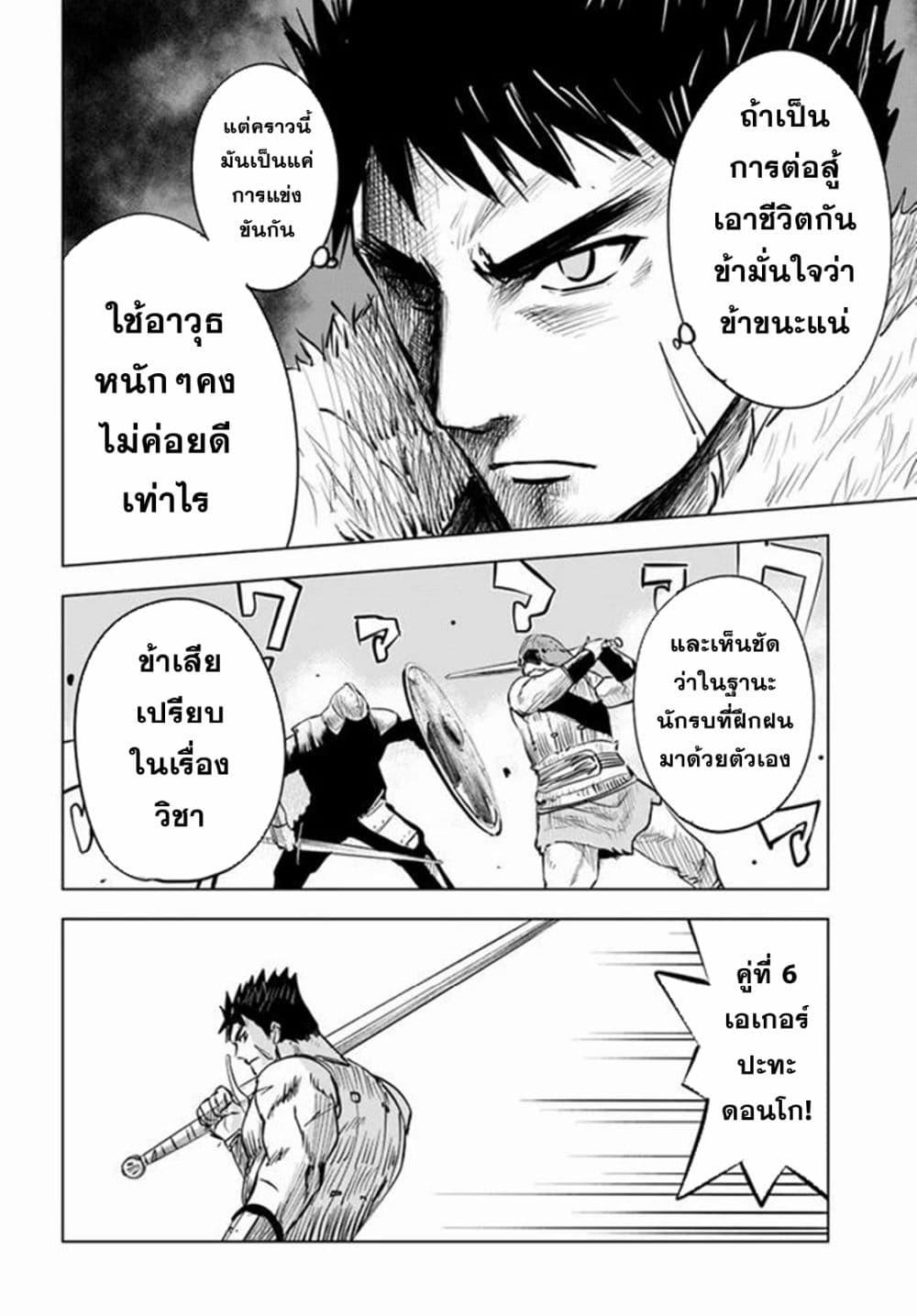 Oukoku e Tsuzuku Michi – Dorei Kenshi no Nariagari Eiyuutan Chap 18 - Next Chap 19