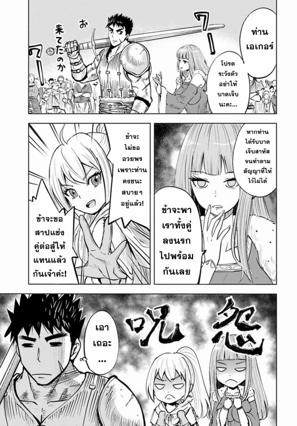 Oukoku e Tsuzuku Michi – Dorei Kenshi no Nariagari Eiyuutan Chap 18 - Next Chap 19