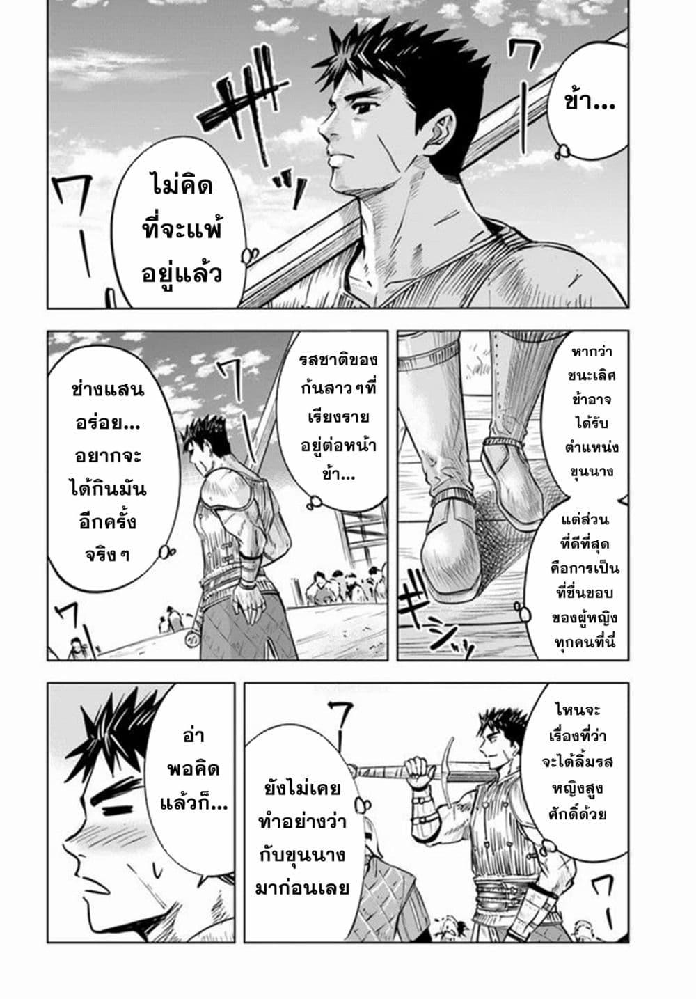 Oukoku e Tsuzuku Michi – Dorei Kenshi no Nariagari Eiyuutan Chap 18 - Next Chap 19