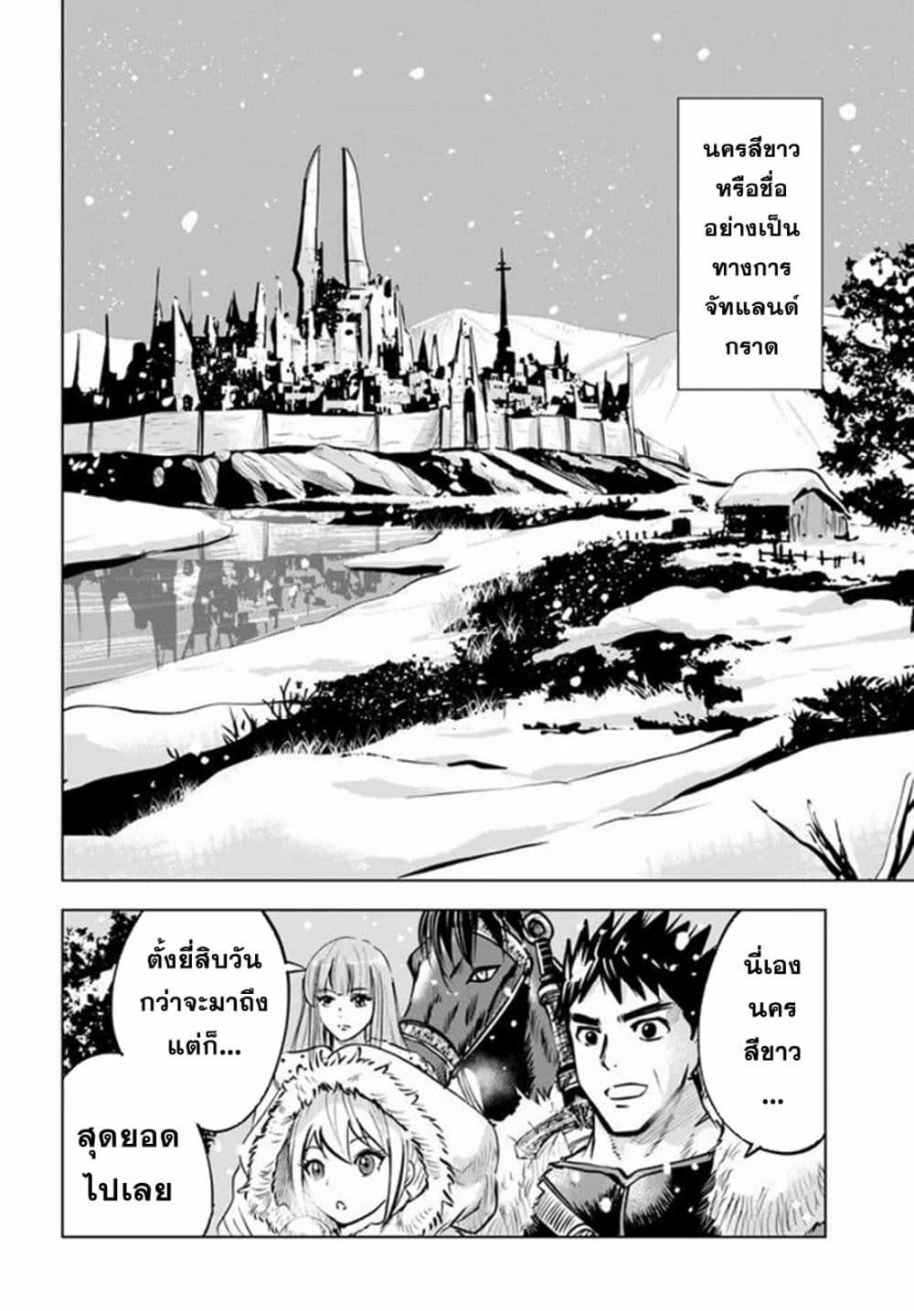 Oukoku e Tsuzuku Michi – Dorei Kenshi no Nariagari Eiyuutan Chap 18 - Next Chap 19