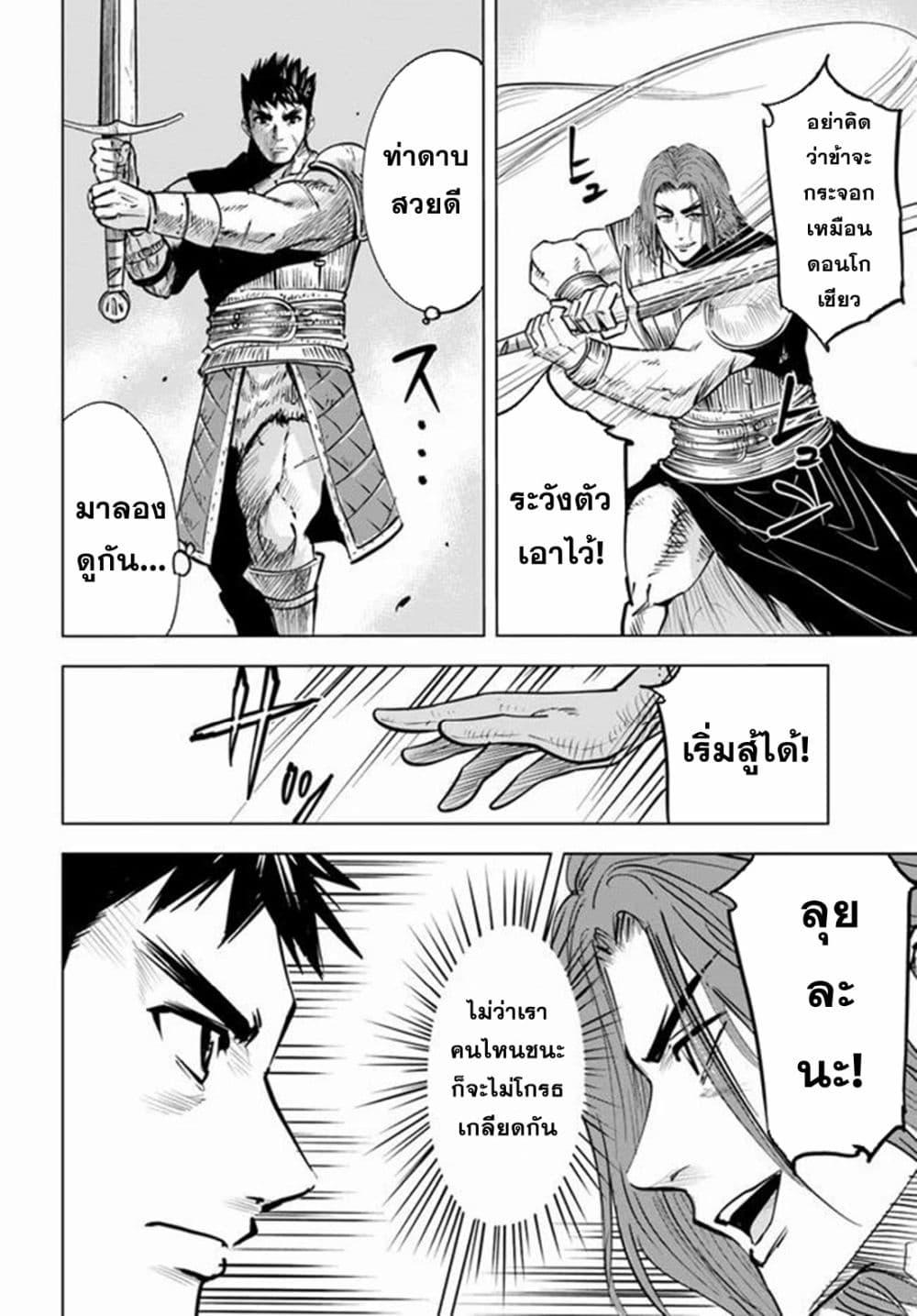 Oukoku e Tsuzuku Michi – Dorei Kenshi no Nariagari Eiyuutan Chap 18 - Next Chap 19