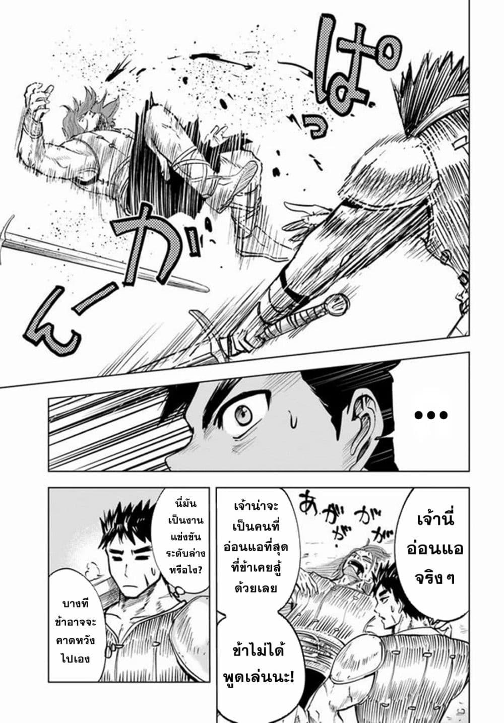 Oukoku e Tsuzuku Michi – Dorei Kenshi no Nariagari Eiyuutan Chap 18 - Next Chap 19