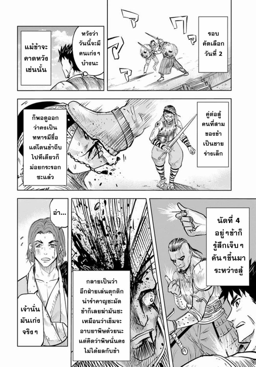 Oukoku e Tsuzuku Michi – Dorei Kenshi no Nariagari Eiyuutan Chap 18 - Next Chap 19