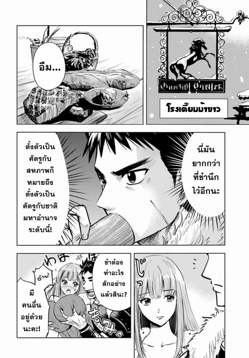 Oukoku e Tsuzuku Michi – Dorei Kenshi no Nariagari Eiyuutan Chap 18 - Next Chap 19