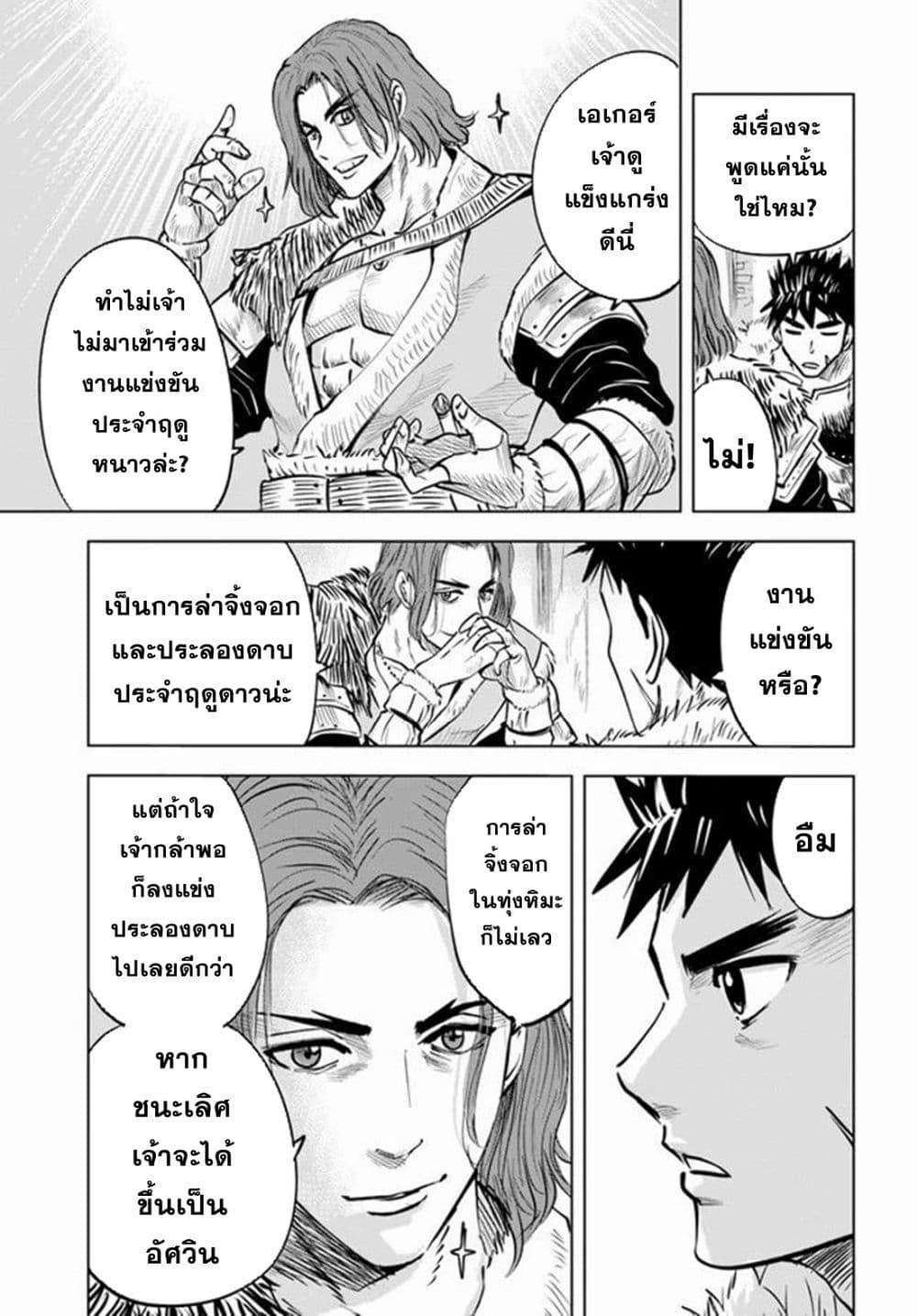 Oukoku e Tsuzuku Michi – Dorei Kenshi no Nariagari Eiyuutan Chap 18 - Next Chap 19