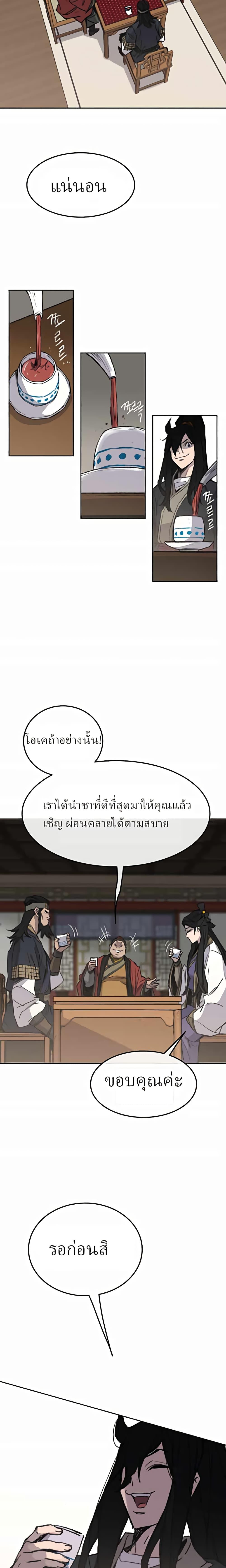 The Undefeatable Swordsman Chap 54 - Next Chap 55