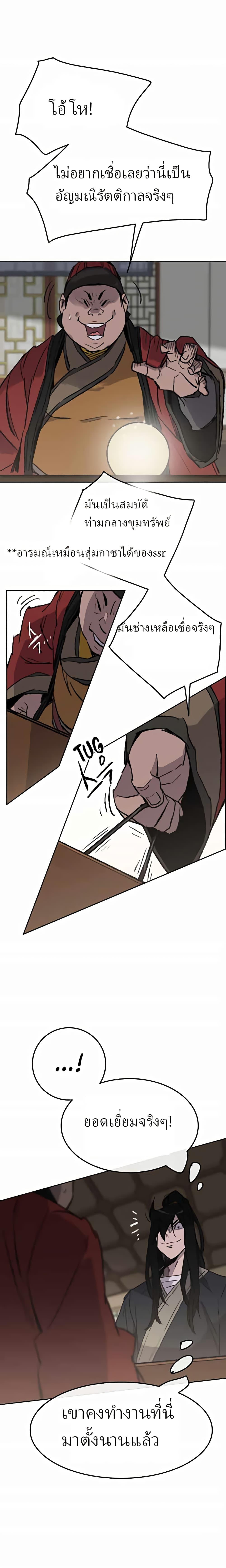 The Undefeatable Swordsman Chap 54 - Next Chap 55