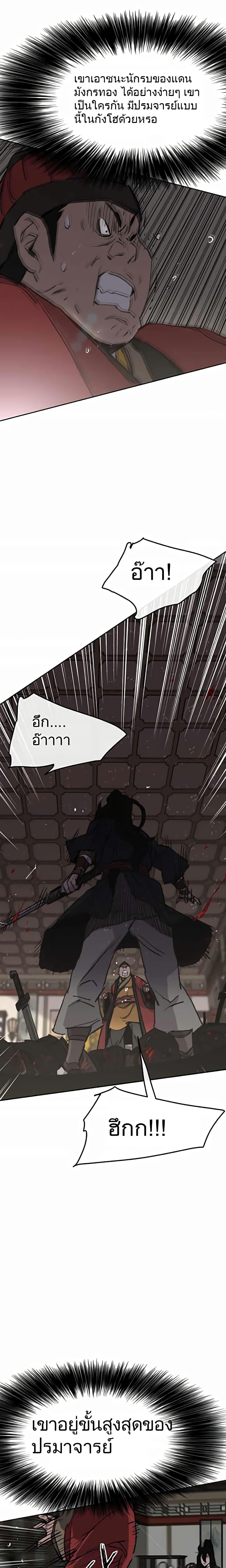 The Undefeatable Swordsman Chap 54 - Next Chap 55