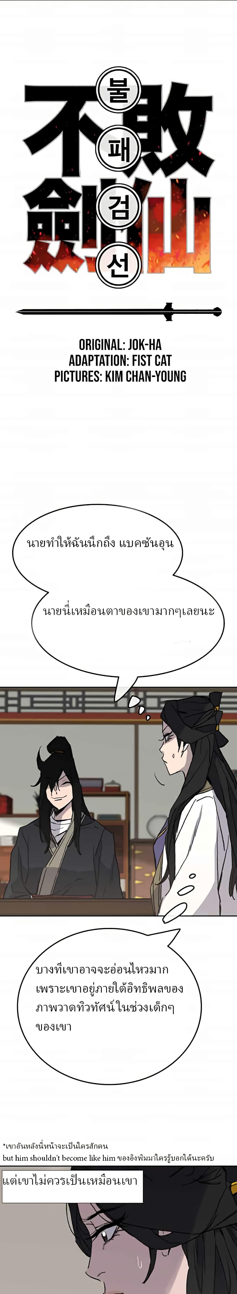The Undefeatable Swordsman Chap 54 - Next Chap 55