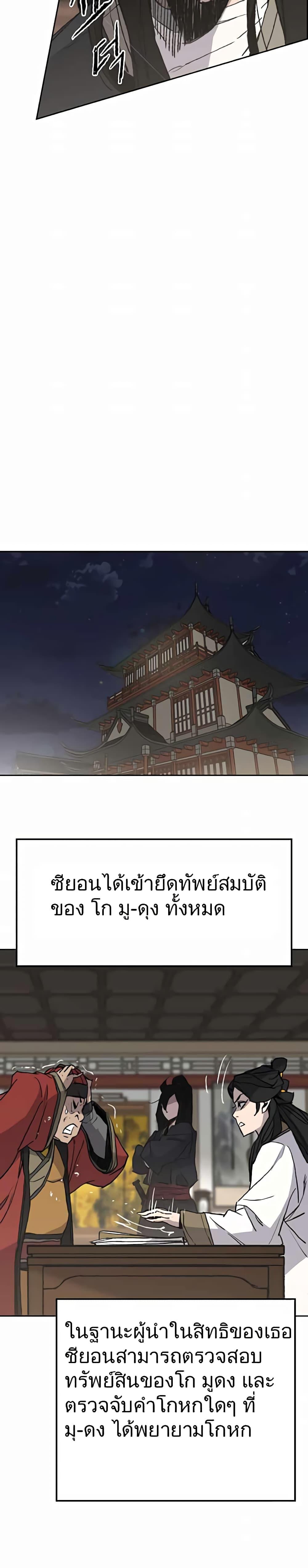 The Undefeatable Swordsman Chap 54 - Next Chap 55