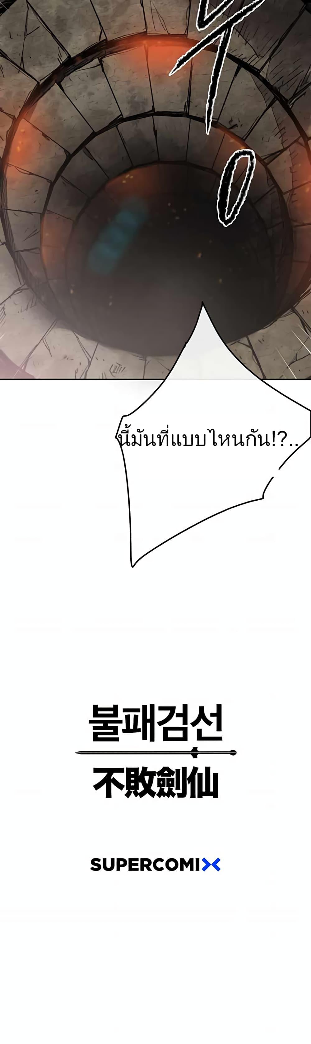 The Undefeatable Swordsman Chap 54 - Next Chap 55