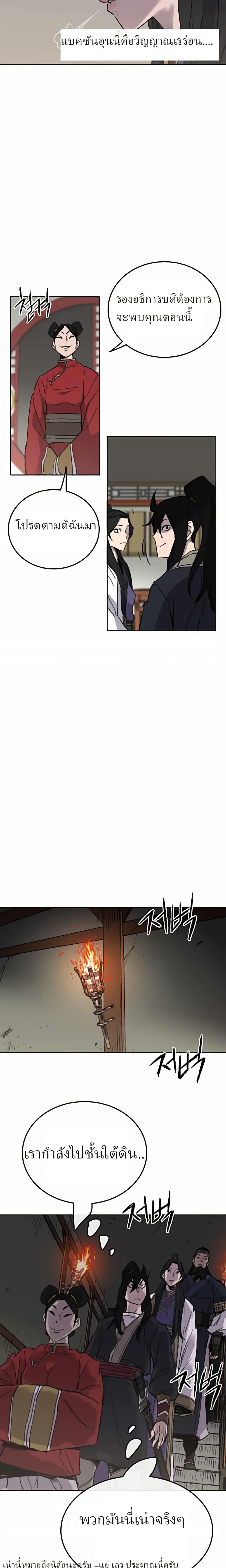 The Undefeatable Swordsman Chap 54 - Next Chap 55