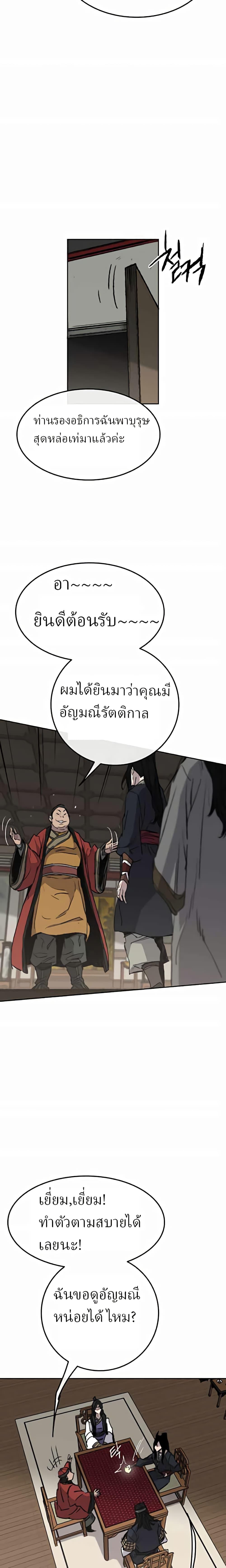 The Undefeatable Swordsman Chap 54 - Next Chap 55