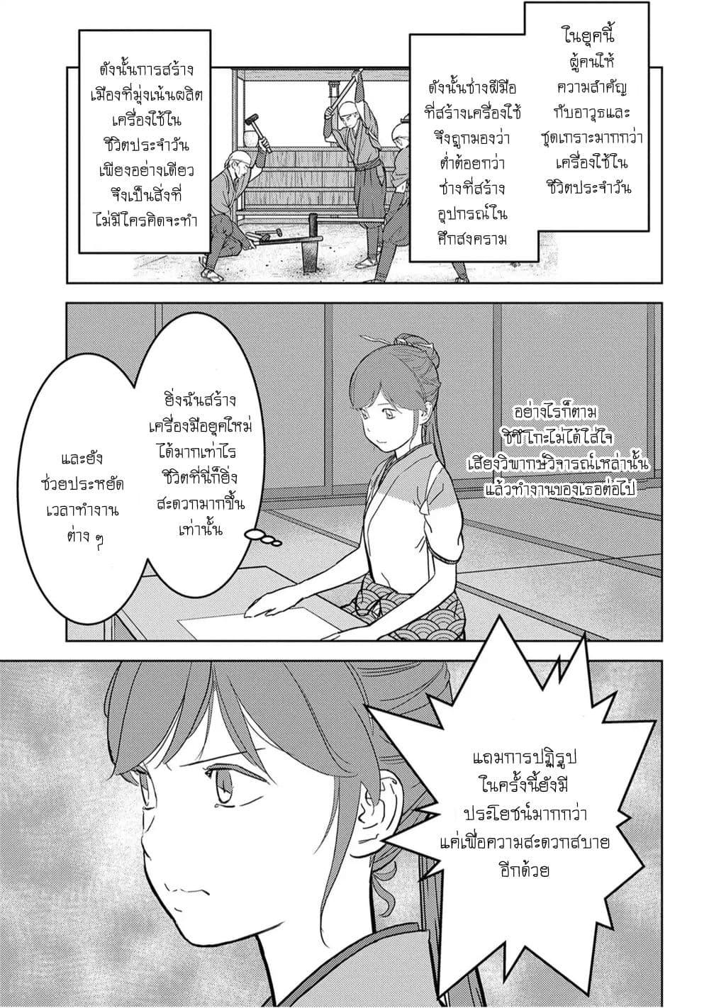 Sengoku Komachi Kuroutan: Noukou Giga Chap 19 - Next Chap 20