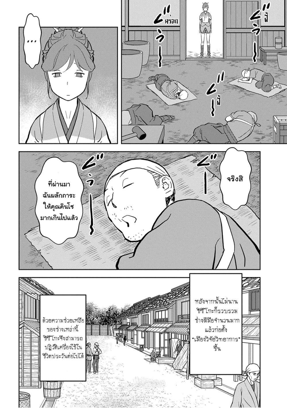 Sengoku Komachi Kuroutan: Noukou Giga Chap 19 - Next Chap 20