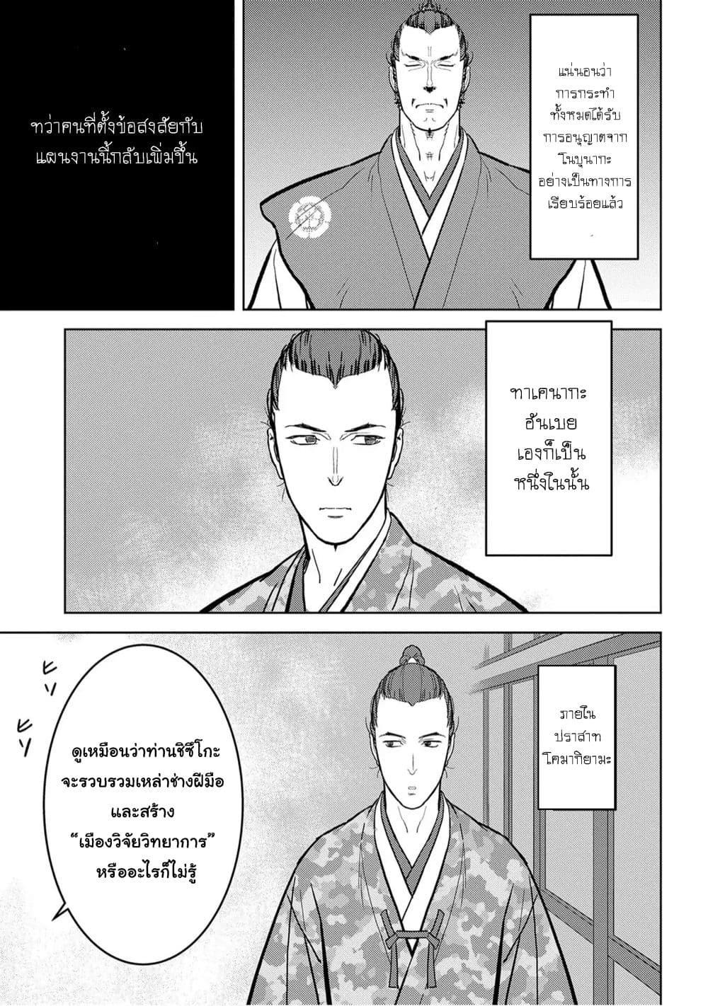 Sengoku Komachi Kuroutan: Noukou Giga Chap 19 - Next Chap 20